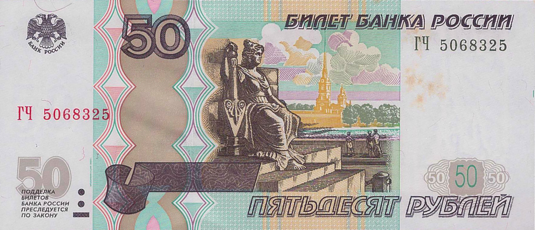 Russia 50 1997 UNC P-269/a
